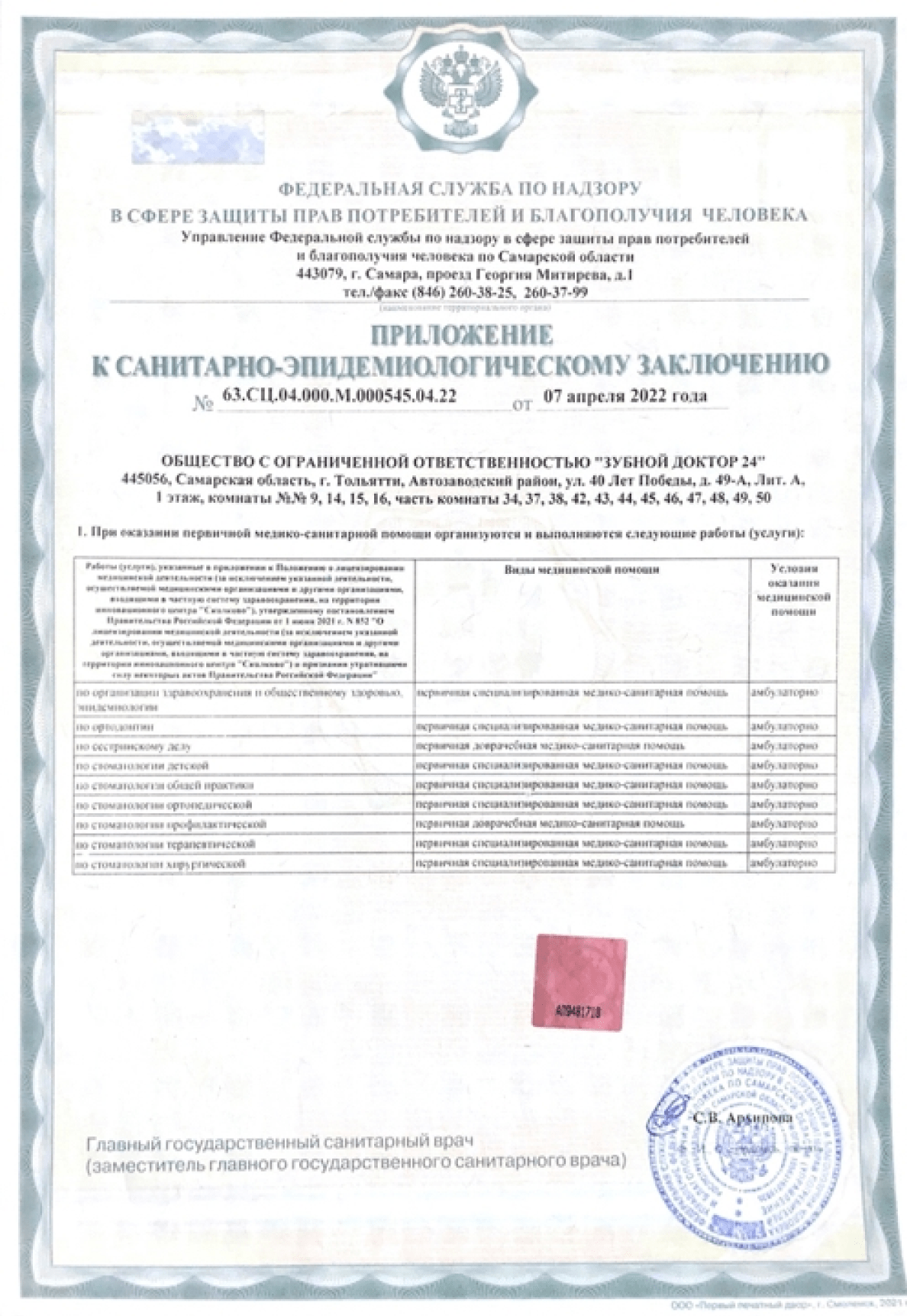 Зубной доктор - Классная стоматологическая помощь